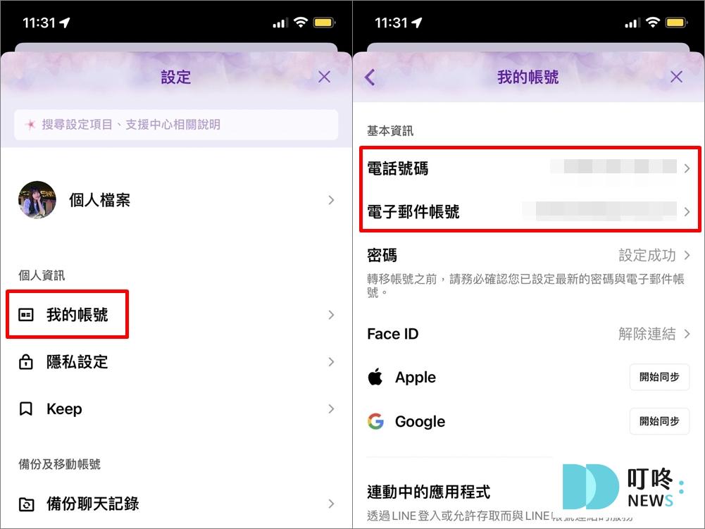 LINE ID更改