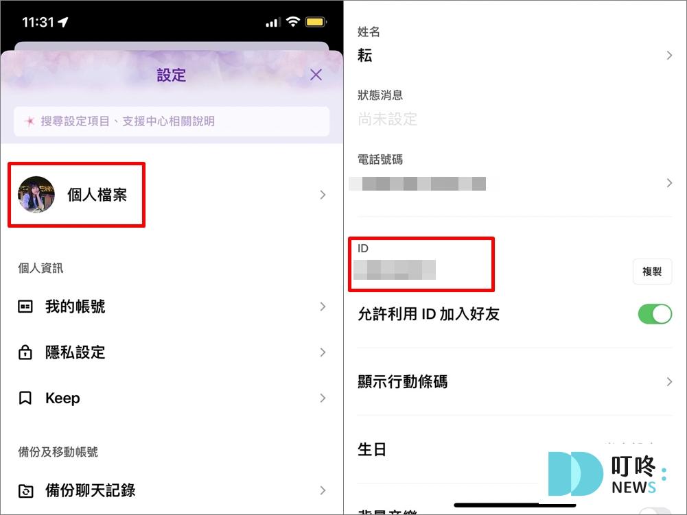 LINE ID更改