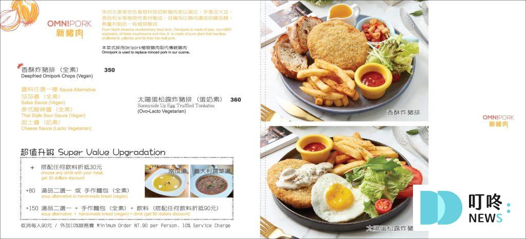 草蔬宴義式蔬食餐廳