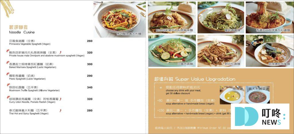 草蔬宴義式蔬食餐廳菜單