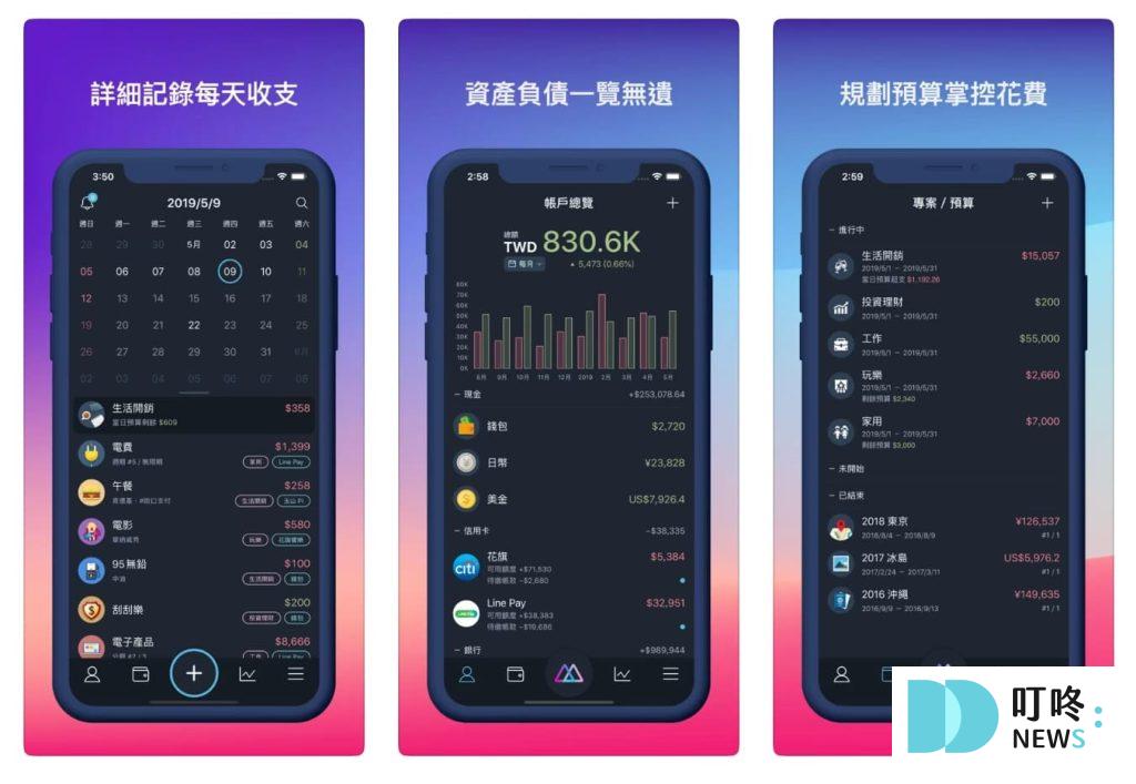 記帳APP推薦8｜moze