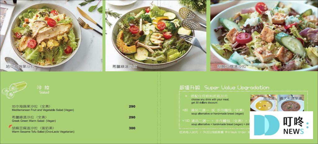 草蔬宴義式蔬食餐廳菜單