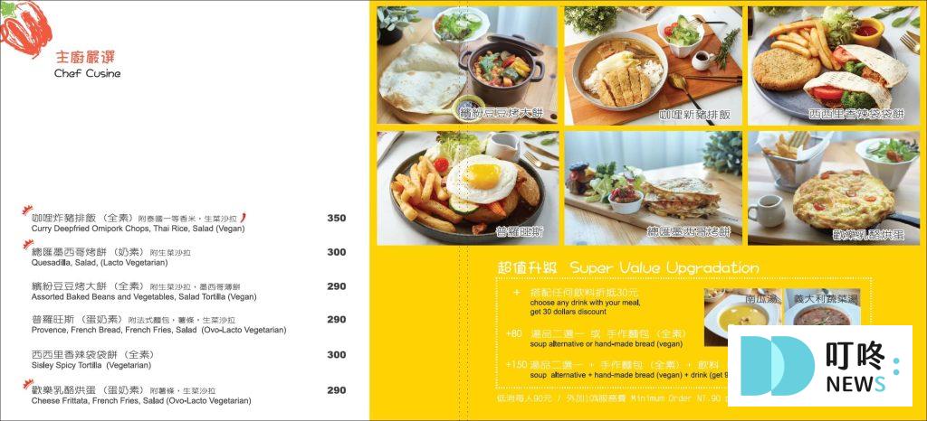 草蔬宴義式蔬食餐廳