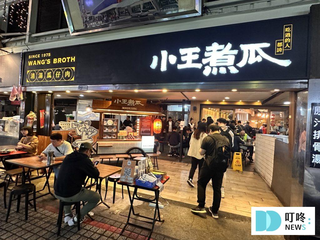 小王煮瓜_外觀
