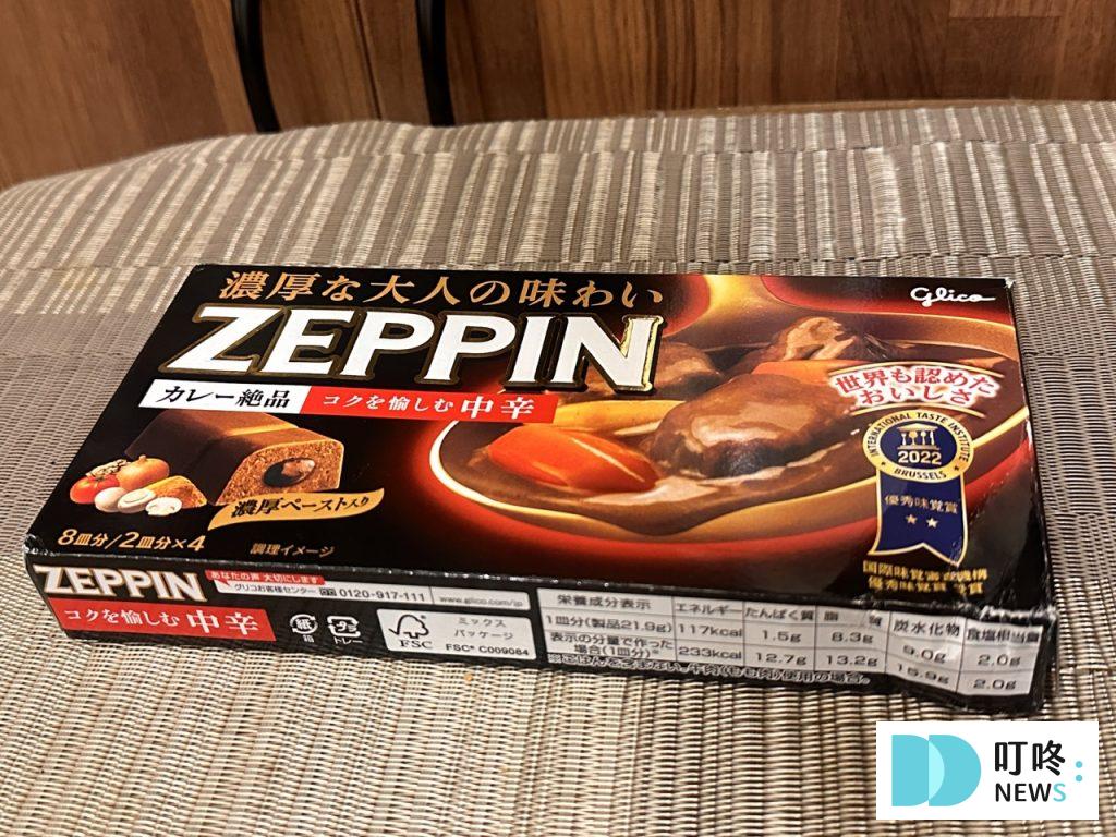 ZEPPIN 咖哩_中辛
