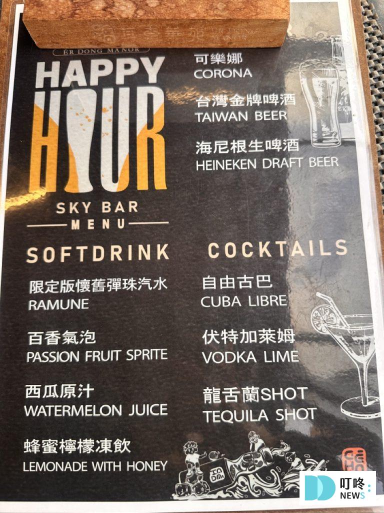 耳東華苑_頂樓酒吧菜單