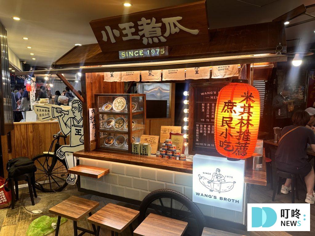小王煮瓜_外觀2