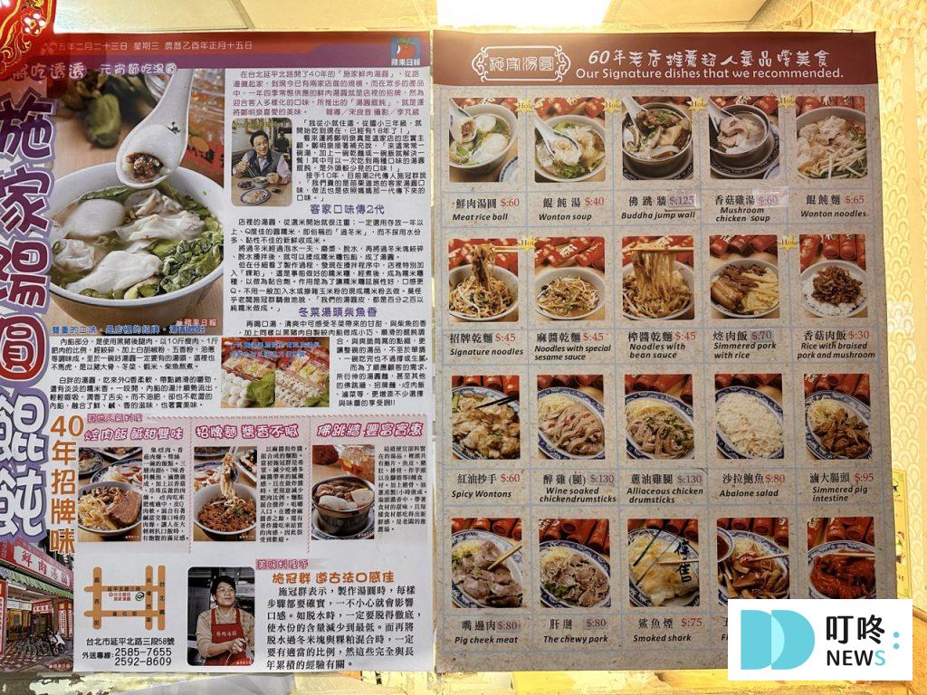施家鮮肉湯圓_菜單