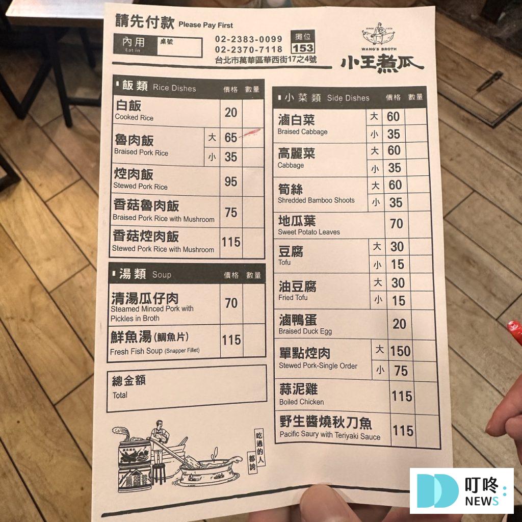 小王煮瓜_菜單