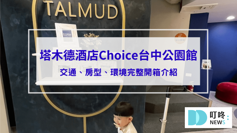 叮咚News｜分享新奇與樂趣