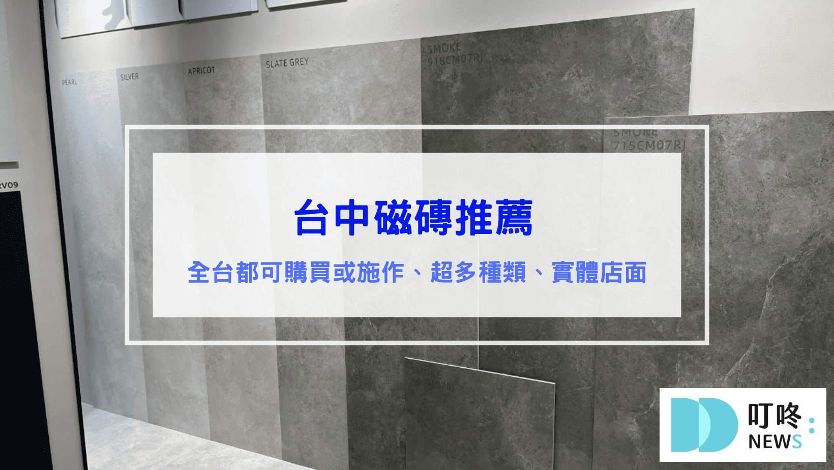 生活記事 台中磁磚推薦