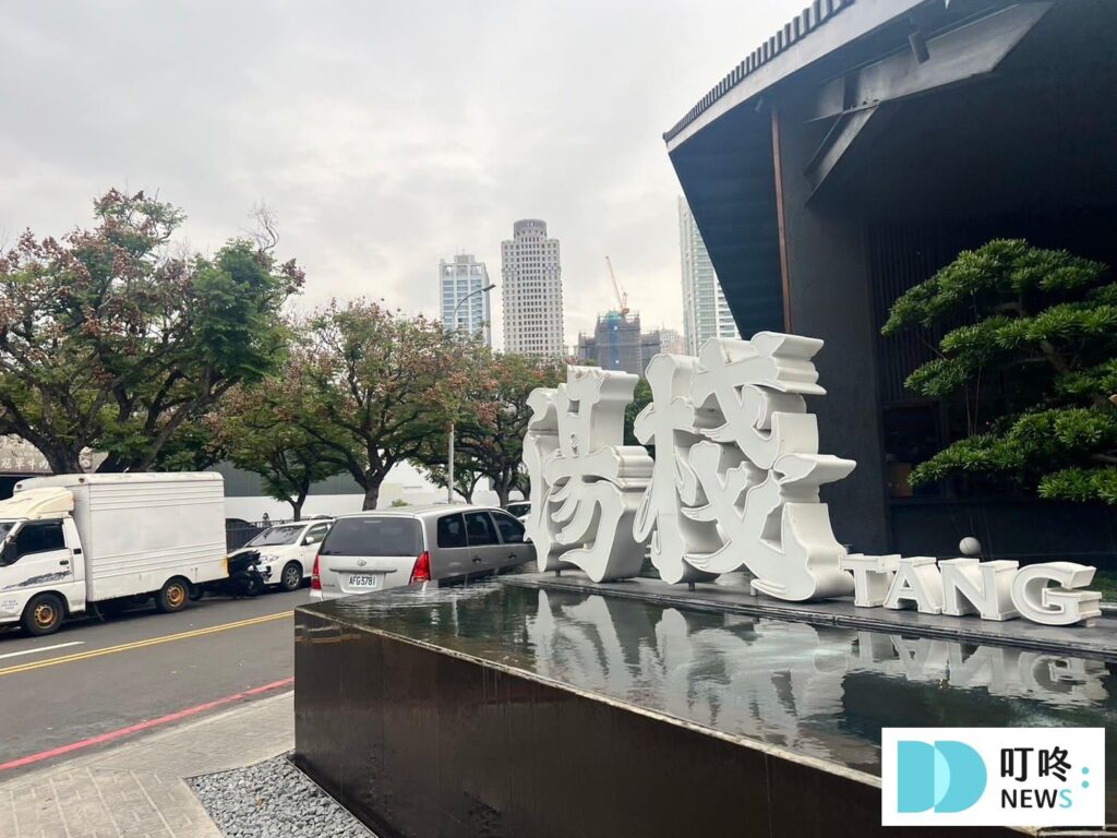 湯棧公益店外觀水池倒影