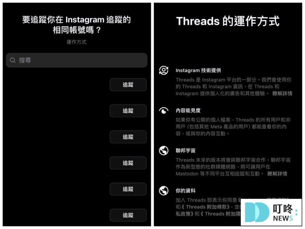 Threads是什麼?Threads怎麼用?新手必看Threads介紹,第一次玩Threads就上手! Threads怎麼註冊?2