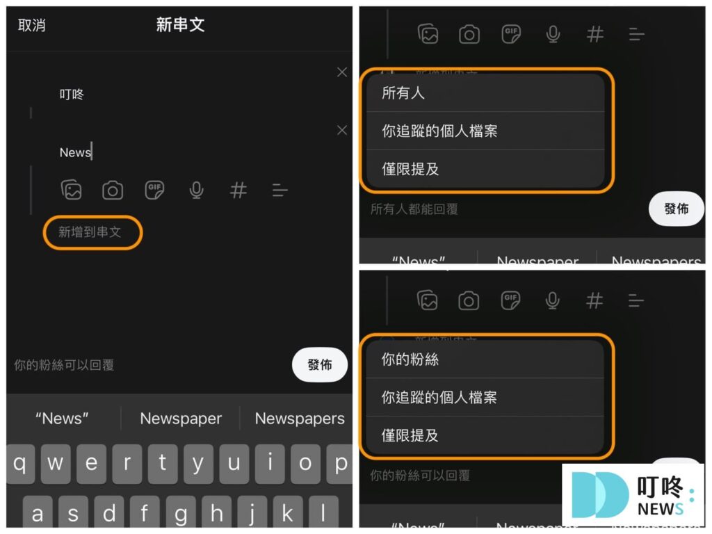 Threads發文方式、Threads發文相關規則3