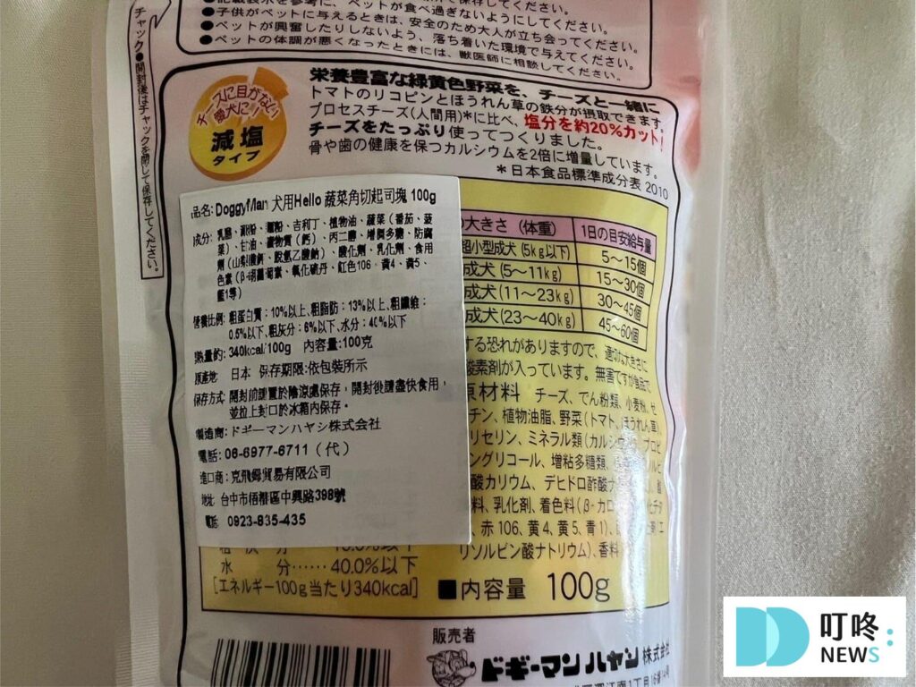 Hello蔬菜角切起士塊成份表
