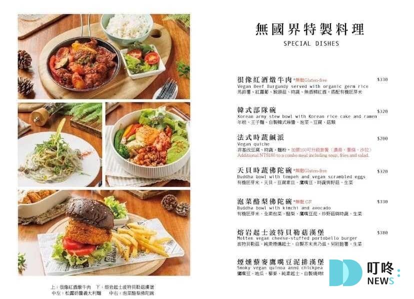 ➤ 無國界特製料理