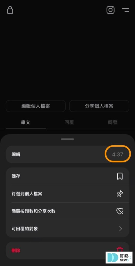 Threads發文方式、Threads發文相關規則2