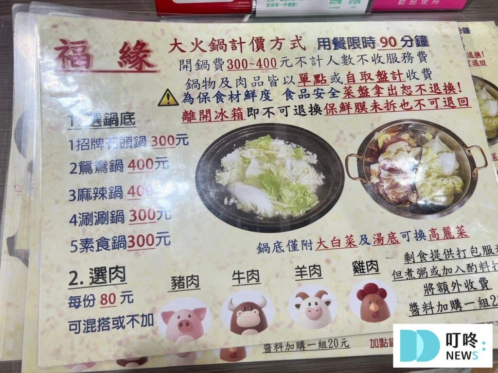 福緣火鍋｜菜單價格