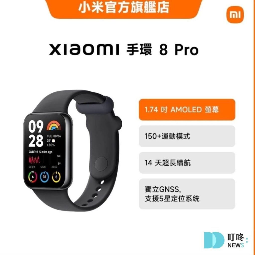 智慧手錶推薦|ptt、dcard、mobile01網友好評推薦10款智能手錶,如何挑選訣竅一次看 3. Xiaomi 小米手環 8 Pro $1,695