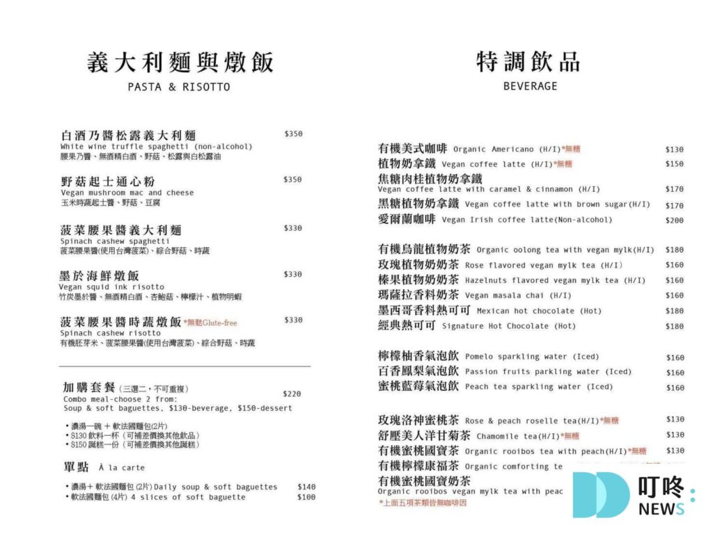➤ 義大利麵與燉飯、特調飲品