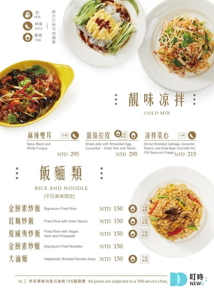 北平金廚｜菜單價格-12
