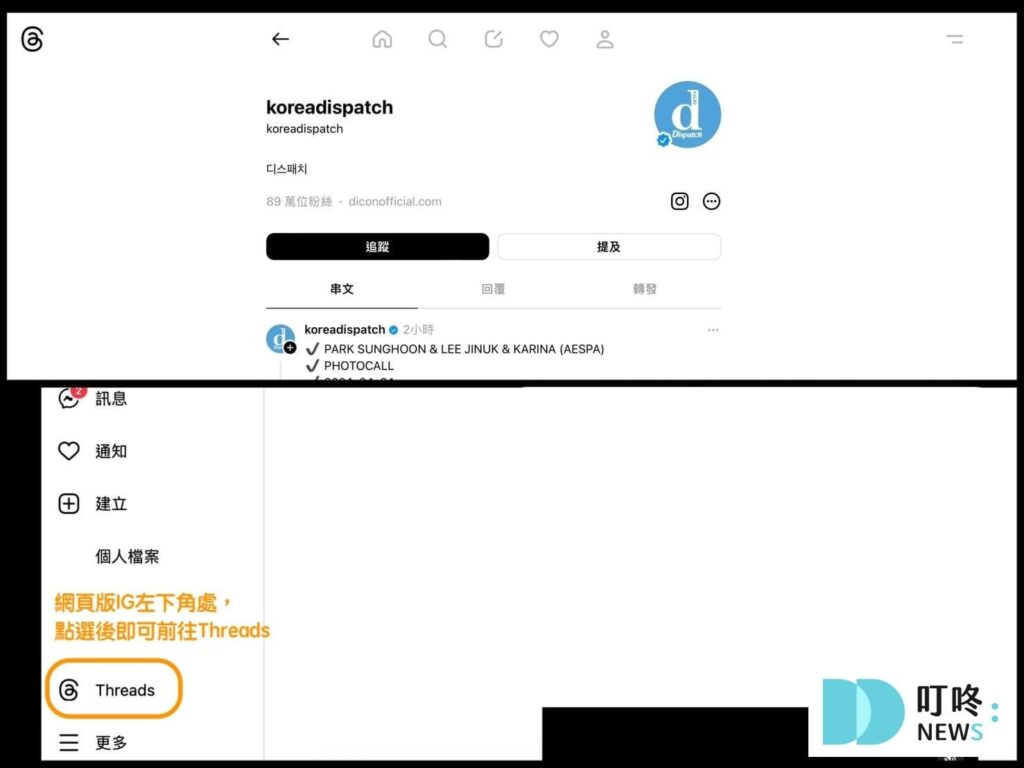Threads有網頁版嗎？