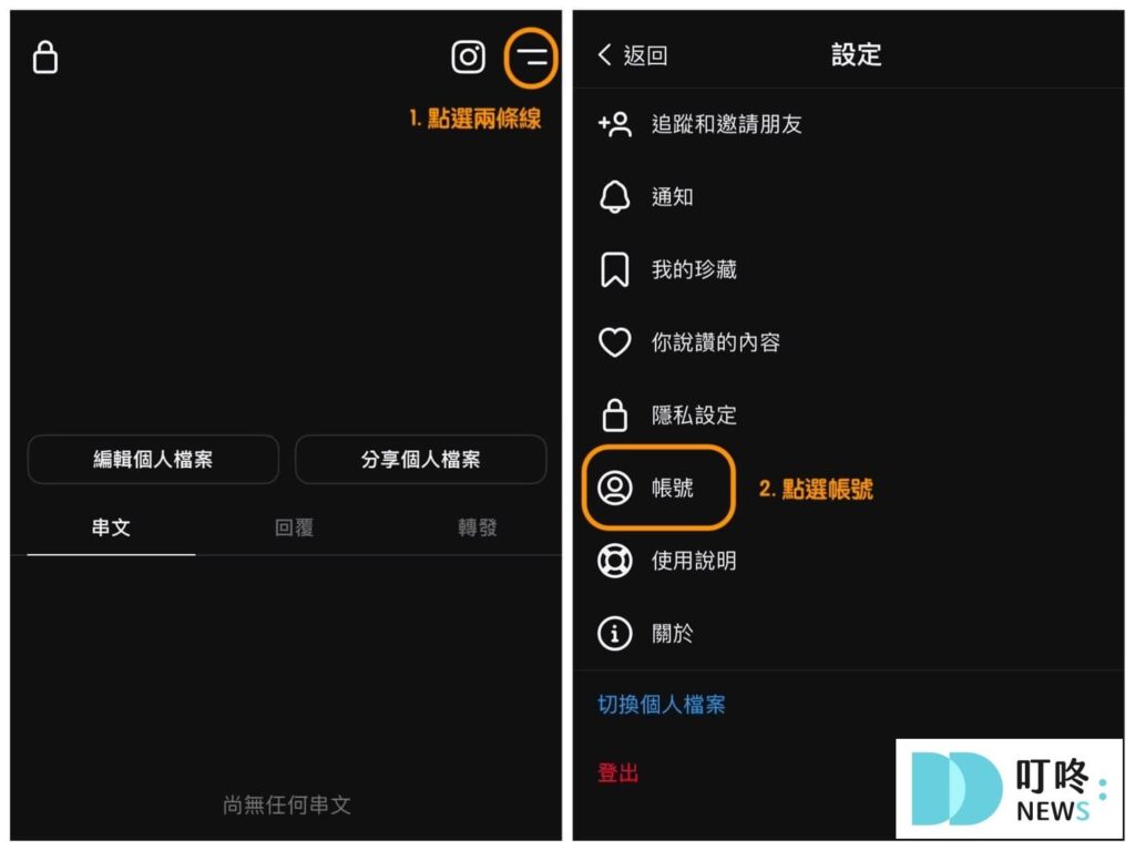 若將Threads刪除，instagram帳號也會被刪除嗎？1