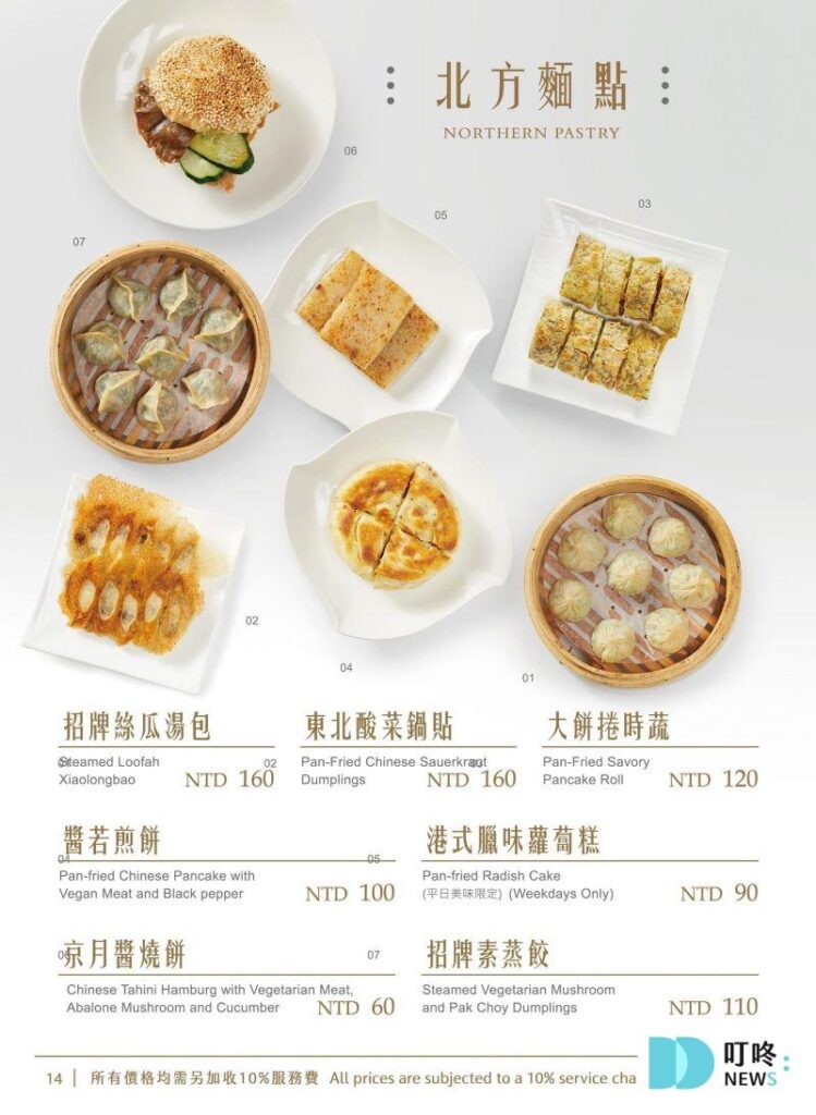 北平金廚｜菜單價格-10