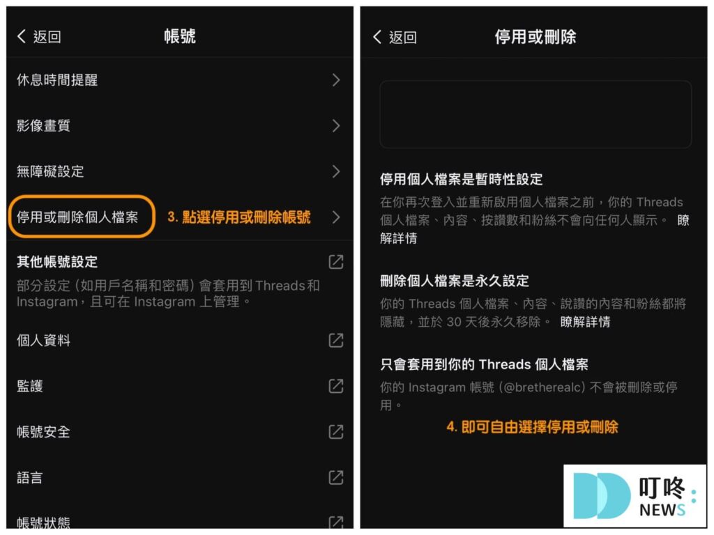 若將Threads刪除，instagram帳號也會被刪除嗎？2