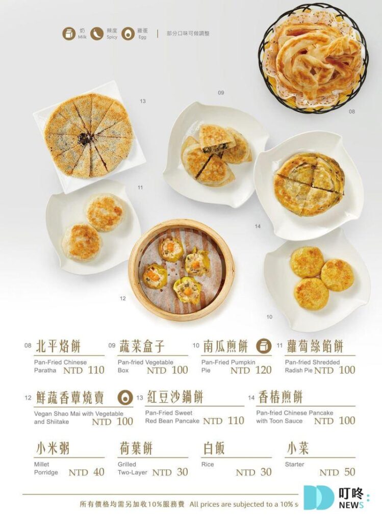 北平金廚｜菜單價格-11