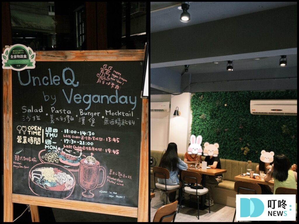 Uncle Q by Veganday 創意蔬食餐廳環境介紹-2