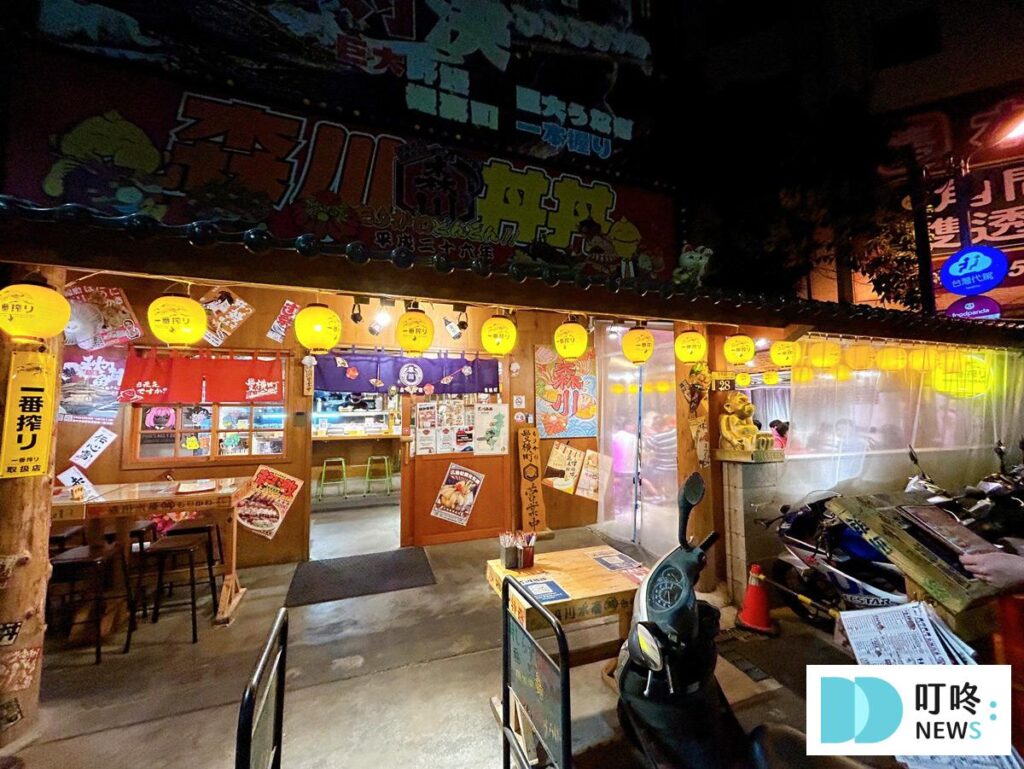 森川丼丼豐橫町