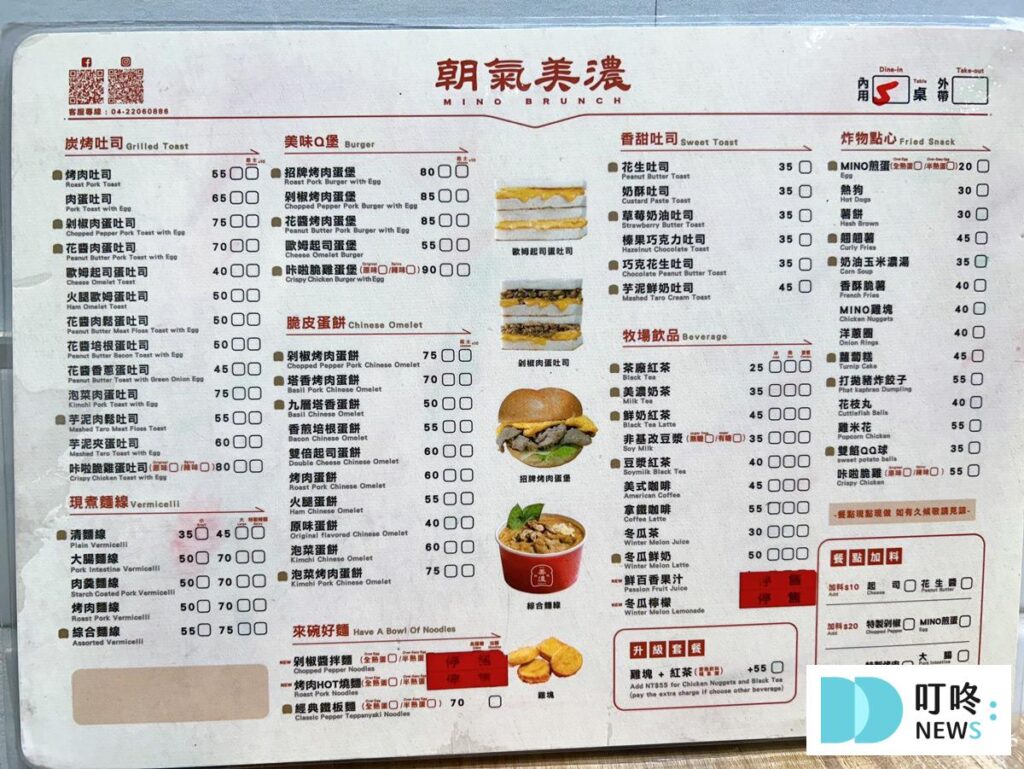 朝氣美濃豐原店｜菜單價格