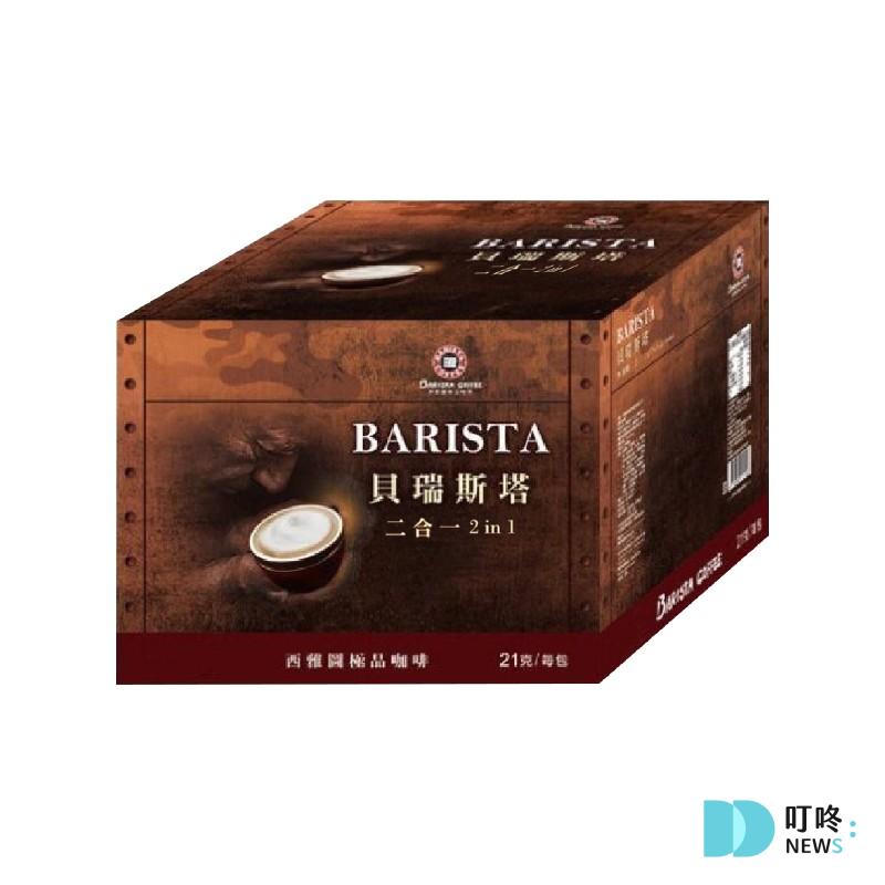 【喝咖啡的好處】必看!5個喝咖啡的好處,好喝滑順咖啡哪裡買報你知 好喝咖啡推薦1:貝瑞斯塔二合一咖啡