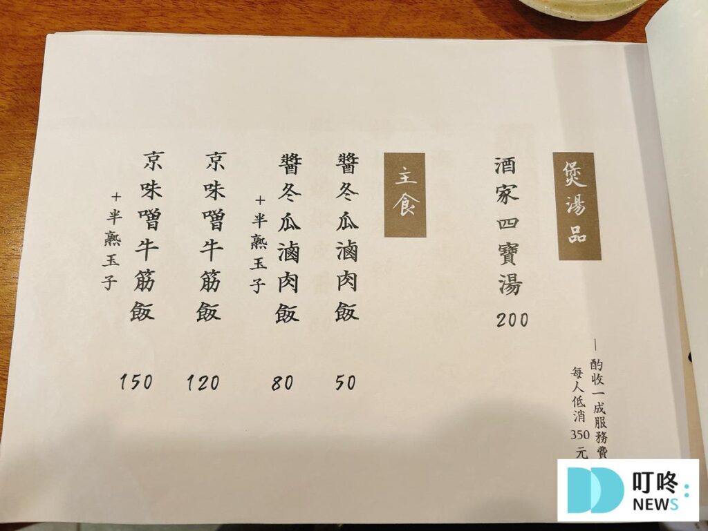 裡小樓小料理｜菜單價格