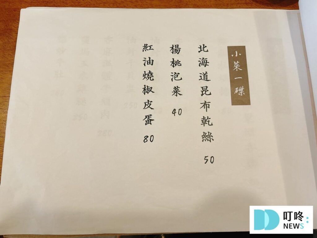 裡小樓小料理｜菜單價格-2