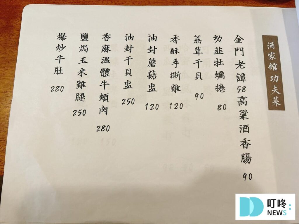 裡小樓小料理｜菜單價格-3