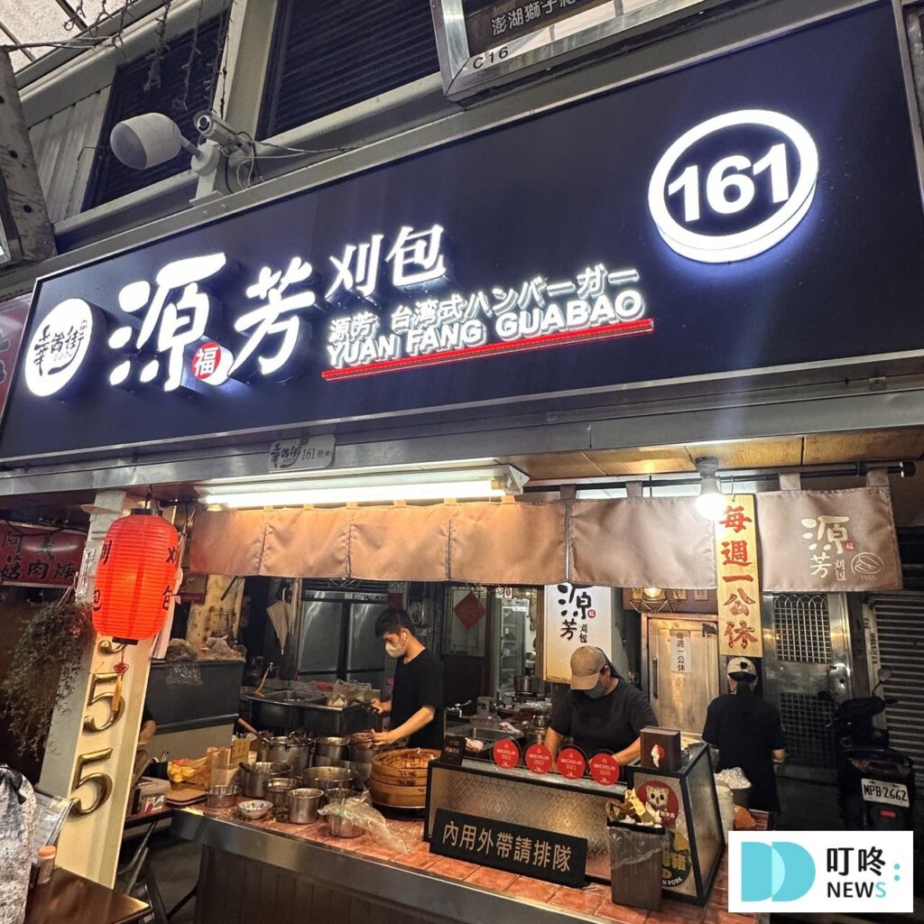 源芳刈包|台北必比登美食:肉口即化的五花肉+軟嫩的外皮,挑戰刈包天花板! 源芳刈包-店家外觀