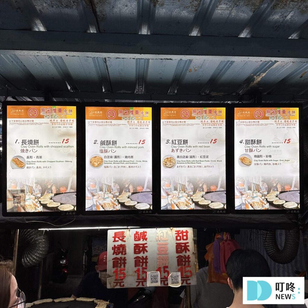 無名推車燒餅|台北必比登美食:大推長燒餅、紅豆餅!15元銅板價夜市美食! 無名推車燒餅-菜單