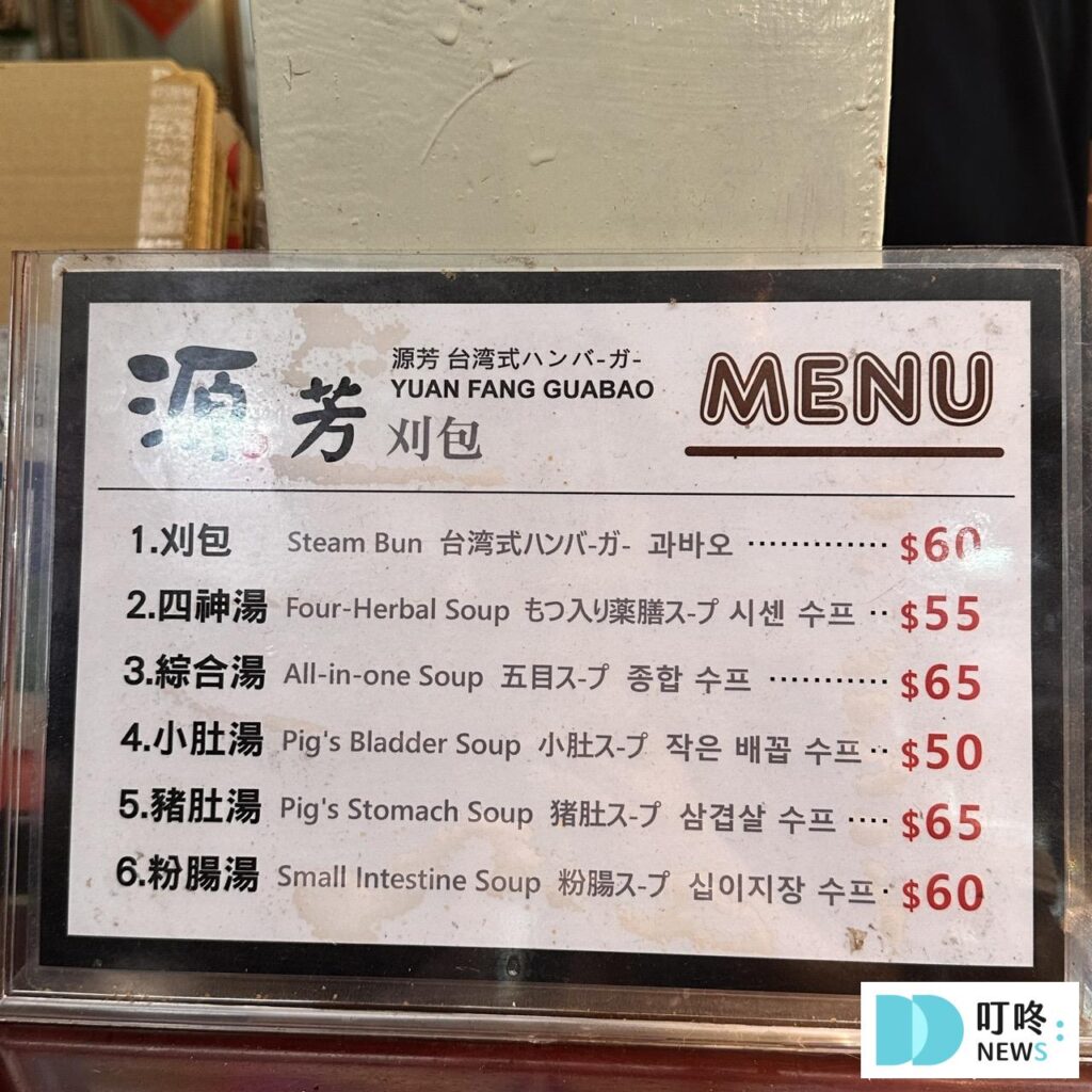 源芳刈包|台北必比登美食:肉口即化的五花肉+軟嫩的外皮,挑戰刈包天花板! 源芳刈包-菜單