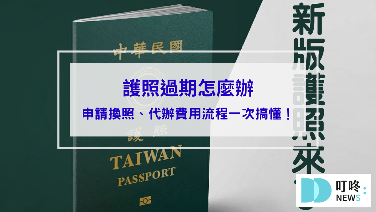 時事內容 叮咚News|分享新奇與樂趣