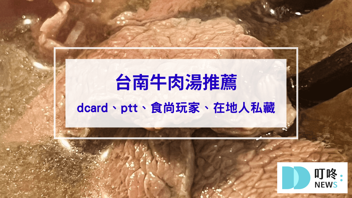 美食分享 叮咚News|分享新奇與樂趣
