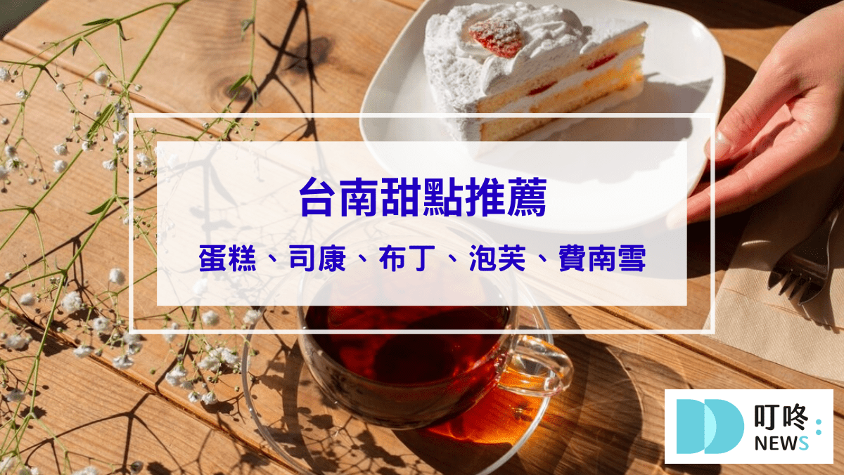 美食分享 叮咚News|分享新奇與樂趣