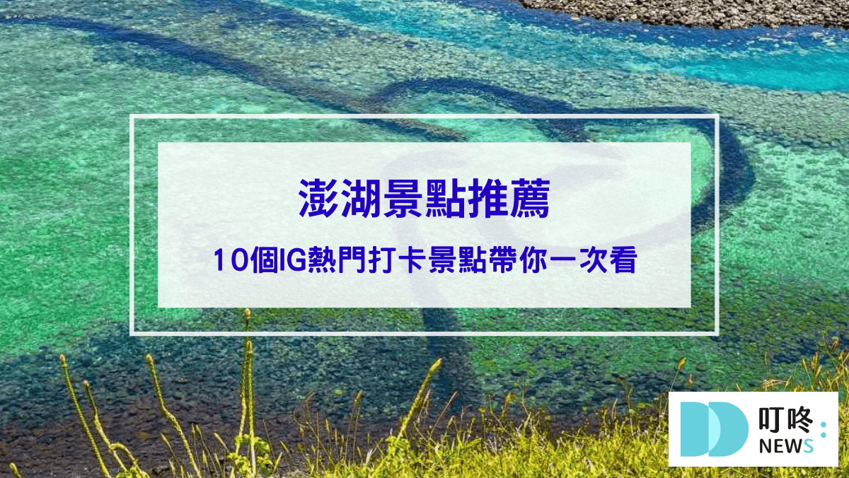 旅遊日記 叮咚News|分享新奇與樂趣