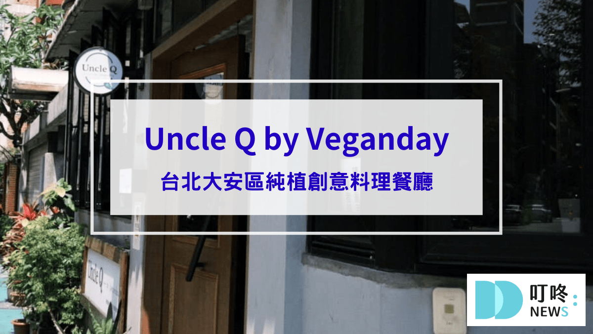 美食分享 叮咚News|分享新奇與樂趣
