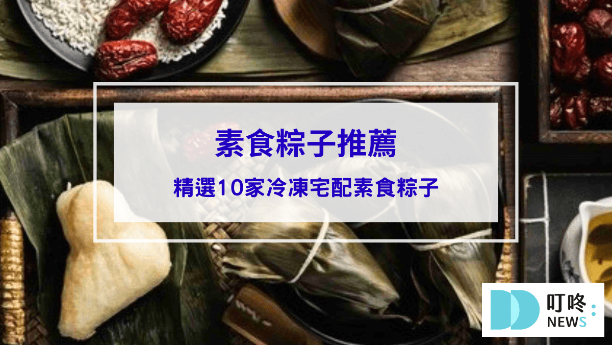 美食分享 叮咚News|分享新奇與樂趣