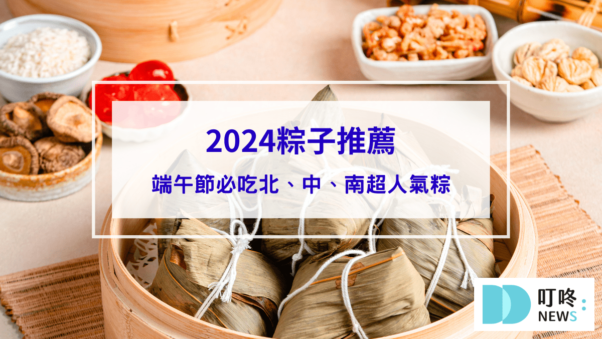 美食分享 超人氣粽子推薦搶先看!6款必吃粽子宅配了沒?趁早團購以免排到天荒地老~