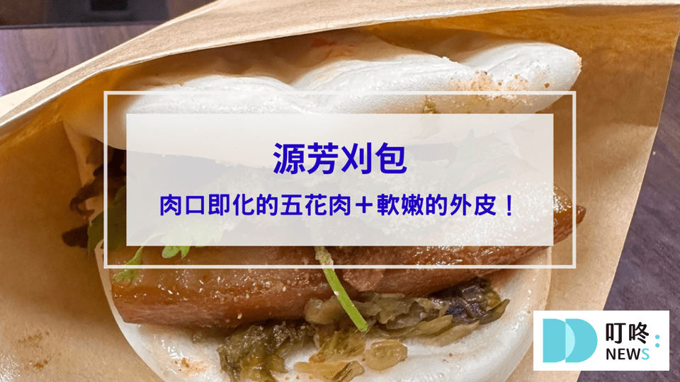 美食分享 叮咚News|分享新奇與樂趣