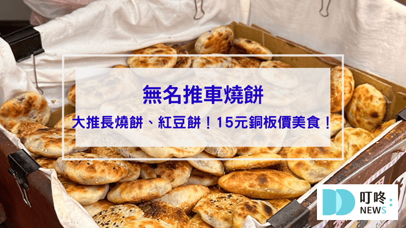 美食分享 叮咚News|分享新奇與樂趣