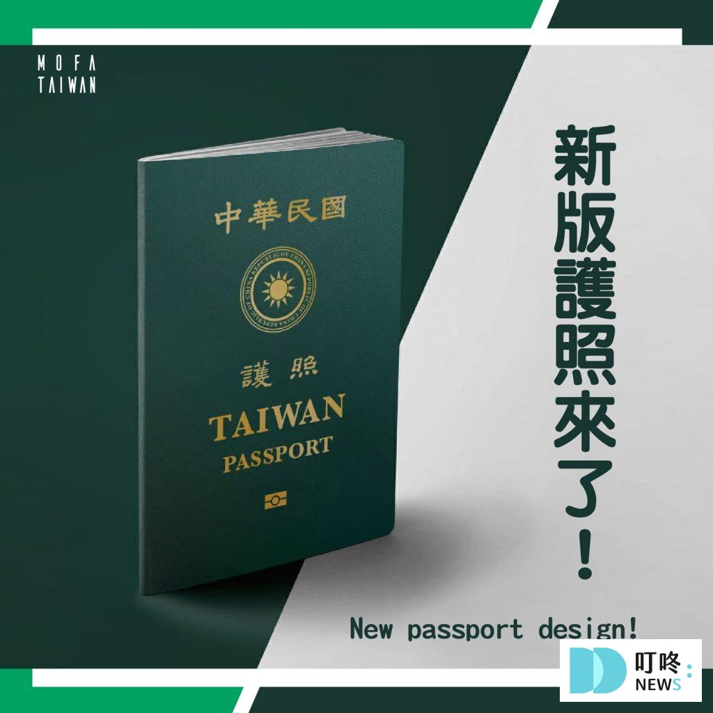 中華民國護照